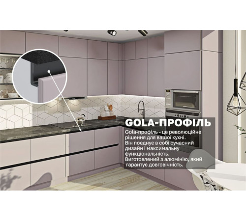Готова кухня Комфорт "Gola ручка" 300 х 220см з фасадами "Лофт" Оксамит
