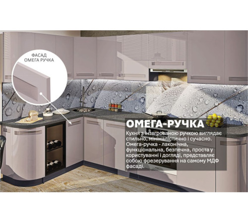 Готова кухня Комфорт Альфа ручка 3х1,7м фарбований МДФ Оксамит бежевий