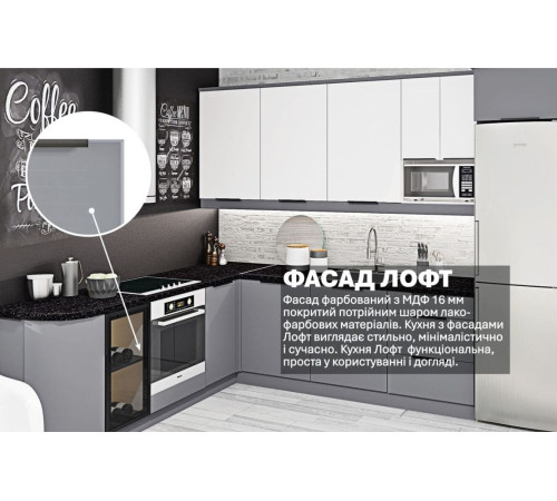 Готова кухня Комфорт Лофт 300 х 230см кутова фарбований МДФ Білий, Титан