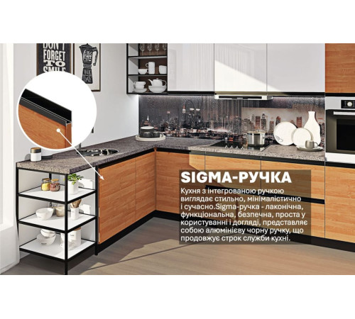 Готова кухня Комфорт Sigma ручка 3 х 2 метра кутова Білий, Вільха