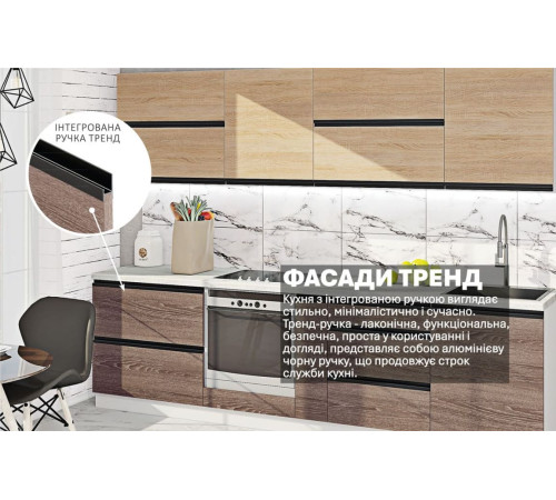 Готова кухня Комфорт Тренд 2.8 метра Дуб натуральний, Дуб трюфель