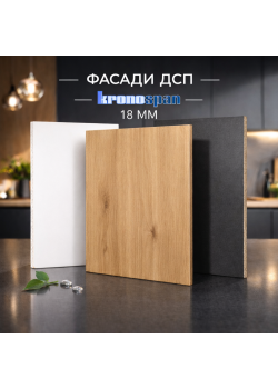 Кухонний фасад 18 мм ЛДСП KronoSpan 
