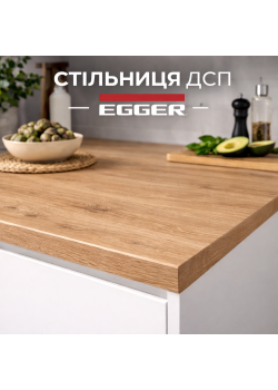 Стільниця ДСП EGGER