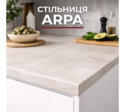 Стільниця ARPA