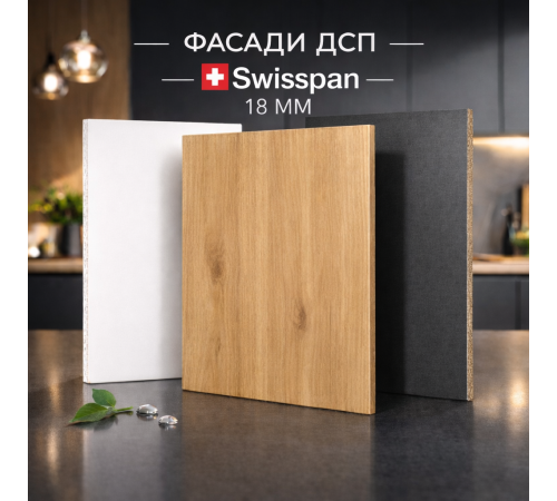 Кухонний фасад 18 мм ЛДСП Swisspan