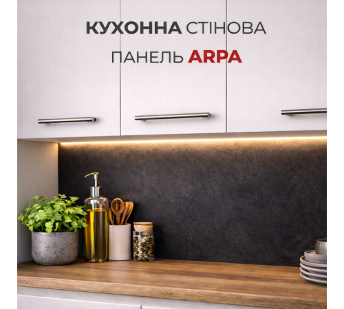 Стінова панель ARPA