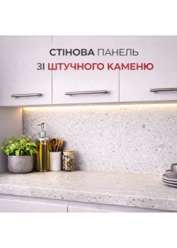 Стінова панель Штучний камінь