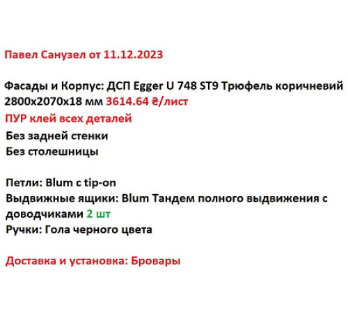 Варіант Санвузла №1 10.12.2023