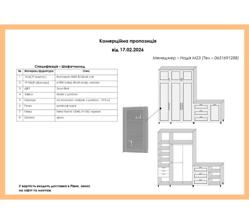 Варіант Шафи розпашної №100 17.02.2026