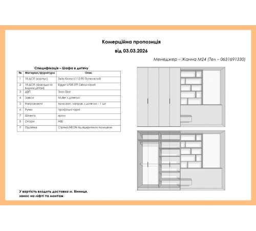 Варіант Шафи розпашної №107 03.03.2026
