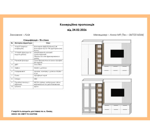 Меблі в кімнату №28 24.02.2026
