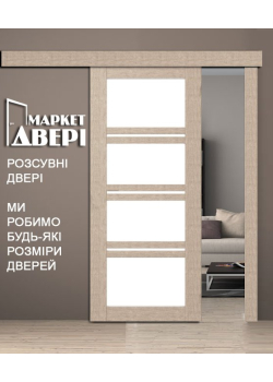 Розсувні Двері Rodos Modern Quadro ПО