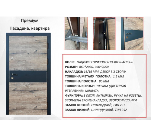 Вхідні Двері Пасадена Преміум "Redfort"