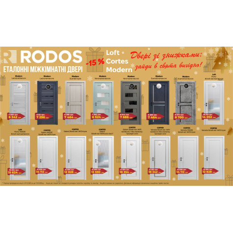 Праздничная акция от RODOS! 