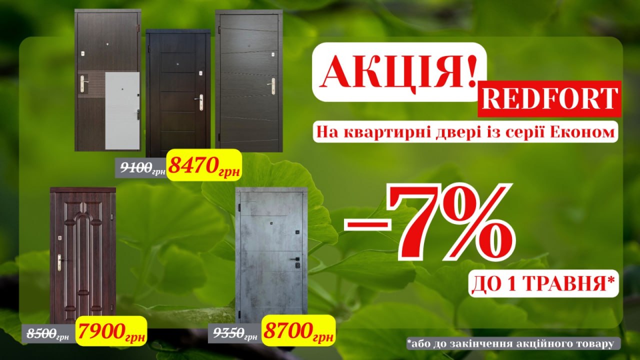 -7% на квартирные двери с серии Эконом! 