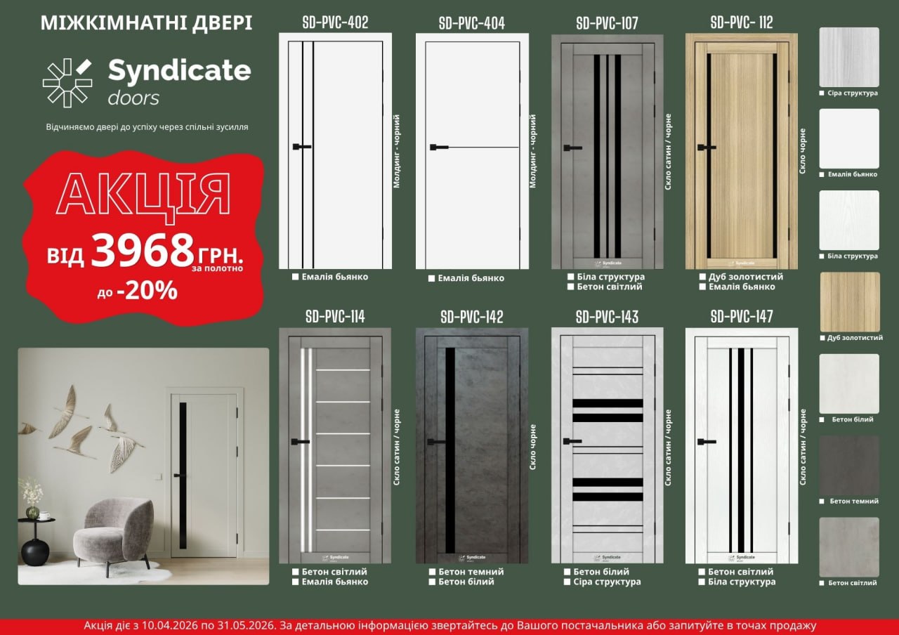 Акция на двери Syndicate Doors