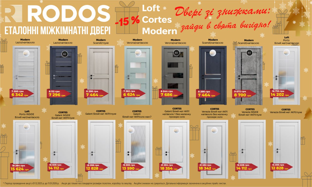 Праздничная акция от RODOS! 
